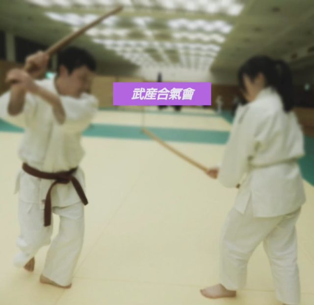 武産合氣會
合気道

合氣剣
組技ぢゃ

#合気の杖 #吹田の合気道 #合気の剣 #二刀術 #大阪の合気道